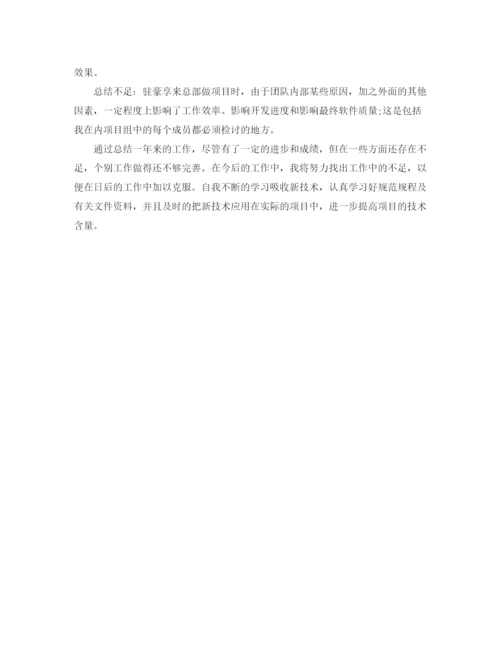 精编之软件工程师年终总结范文.docx