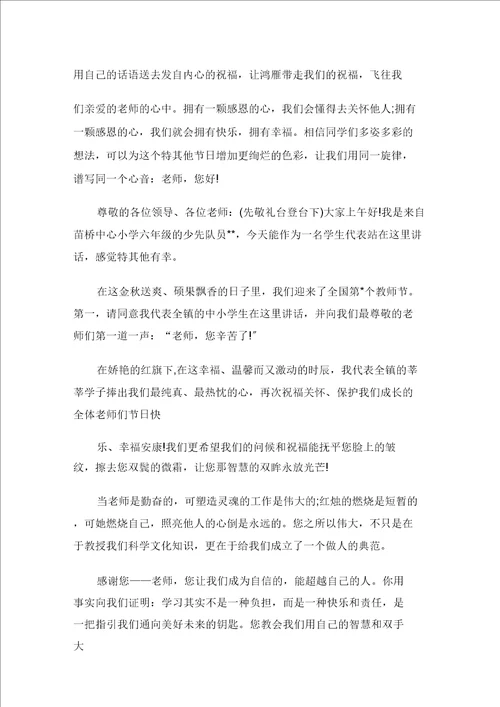 教师节学生代表演讲稿精选