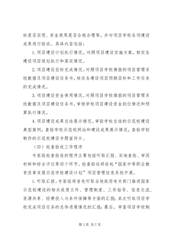 第三批国家中等职业教育改革发展示范校项目建设中期汇报材料 (5).docx