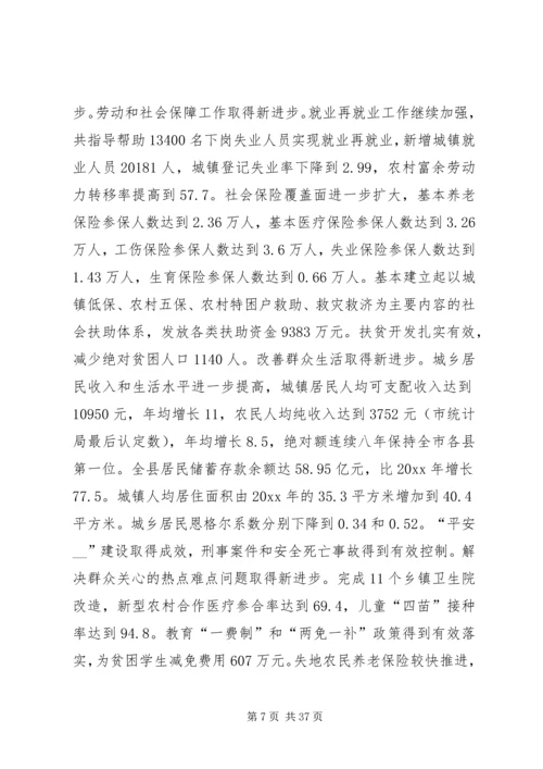 县政府换届工作报告 (3).docx