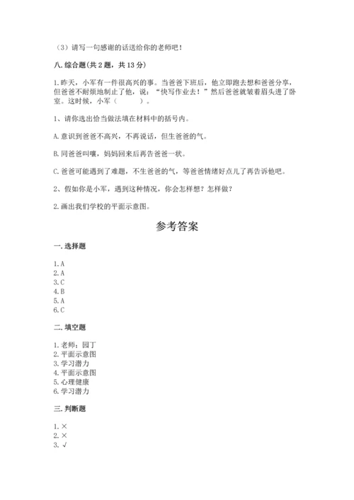 部编版三年级上册道德与法治期末测试卷带答案（名师推荐）.docx