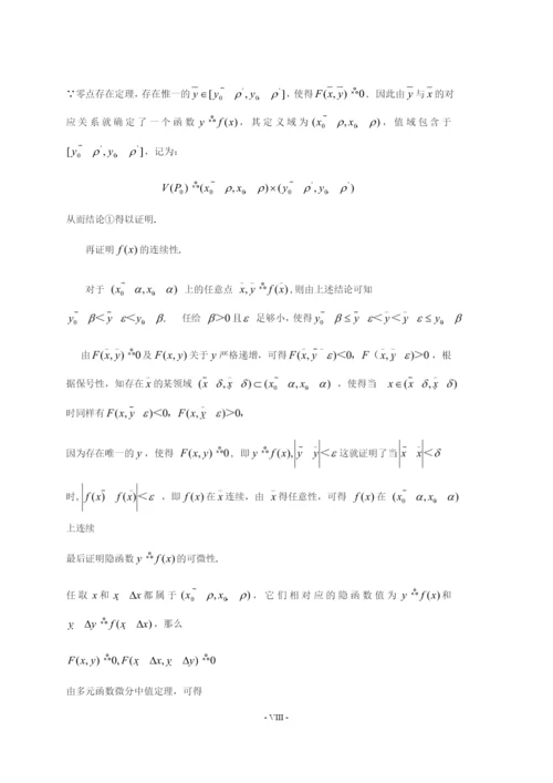 浅谈隐函数及其应用毕业论文.docx