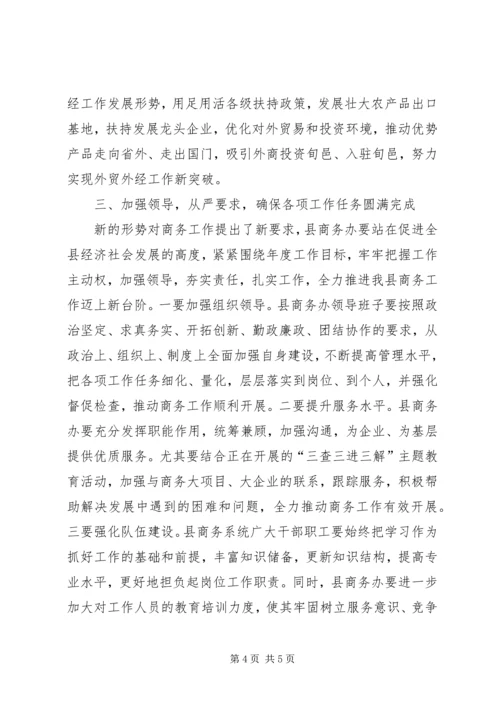 副县长在全县商务工作会议上的讲话 (3).docx