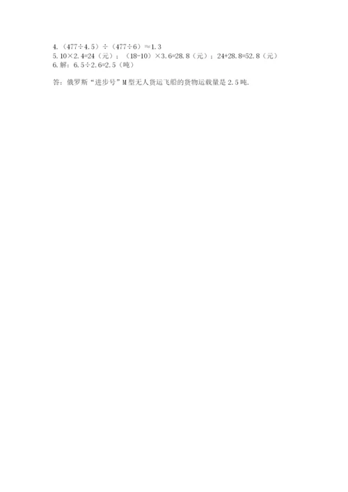 人教版数学五年级上册期中测试卷附参考答案（培优a卷）.docx