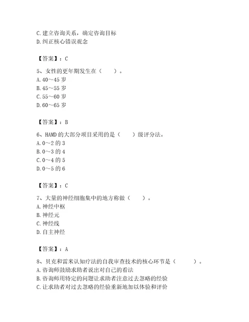 2023年心理咨询师完整版题库附参考答案完整版