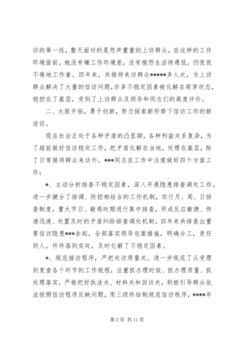 信访先进集体事迹材料.docx
