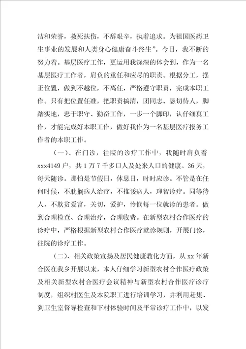 内科医生2022个人年终工作总结
