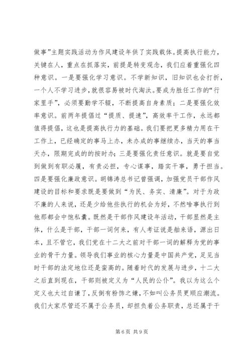 卫生局干部作风建设动员讲话稿.docx