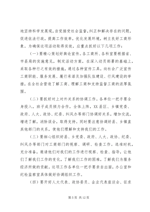 在全县工商系统开展民主评议行风活动动员大会上的讲话 (2).docx