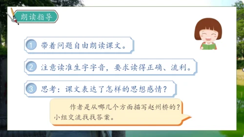 【核心素养】部编版语文三年级下册-11. 赵州桥 第1课时（课件）