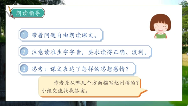 【核心素养】部编版语文三年级下册-11. 赵州桥 第1课时（课件）