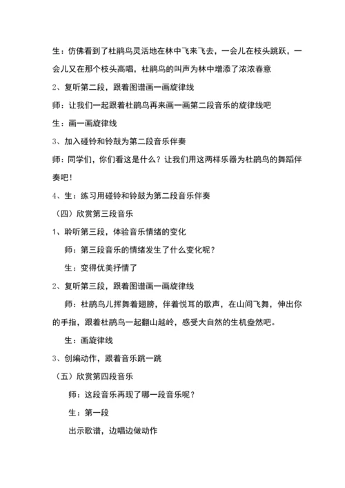 【新教材】人音版（2024）一年级下册第一单元杜鹃圆舞曲 教案