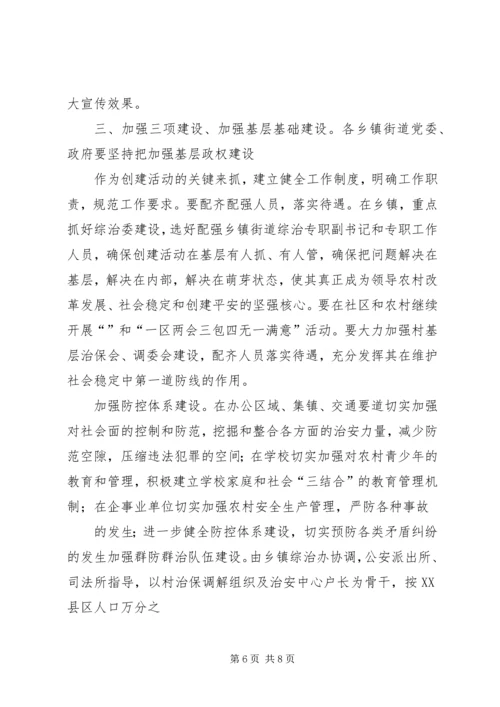 以创建平安乡镇街道为载体稳步推进“平安三明”建设_1.docx