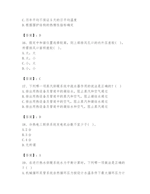 公用设备工程师之专业知识（暖通空调专业）题库含答案（夺分金卷）.docx