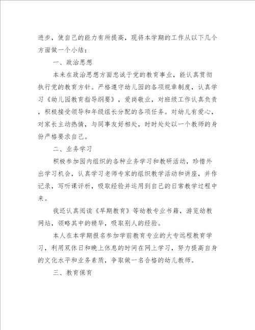 教师工作总结范文10篇心得体会