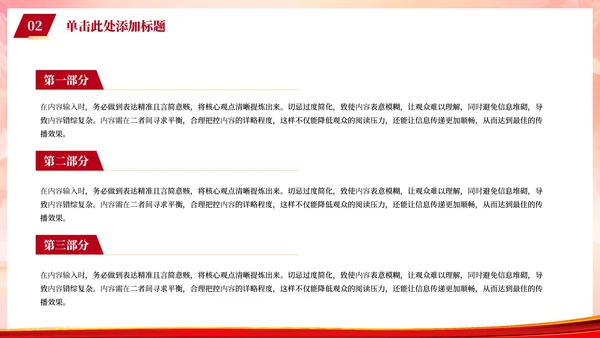 红色党政风党的指导PPT模板