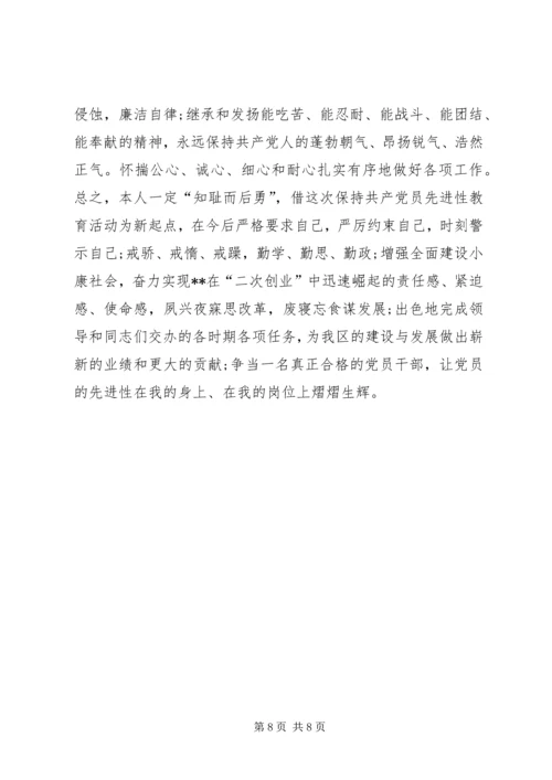 科长党性分析材料 (2).docx