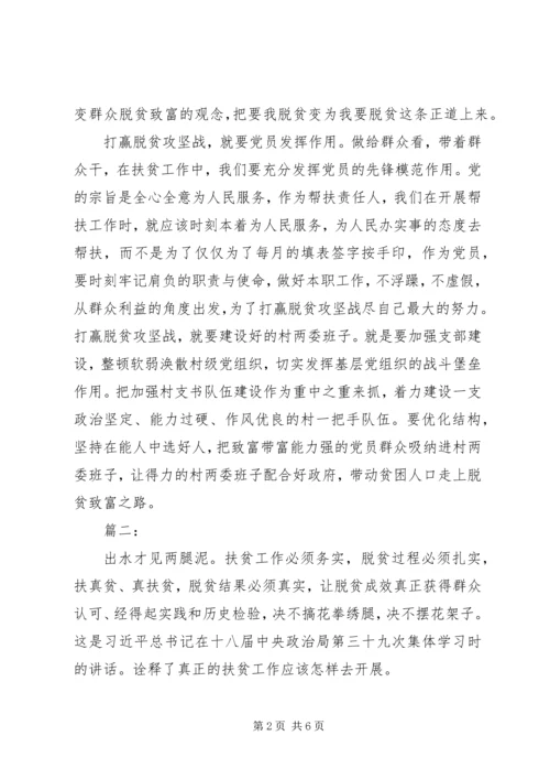 打赢脱贫攻坚战心得体会 (2).docx