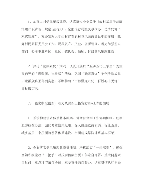 精编之纪检监察室工作计划范文四篇.docx