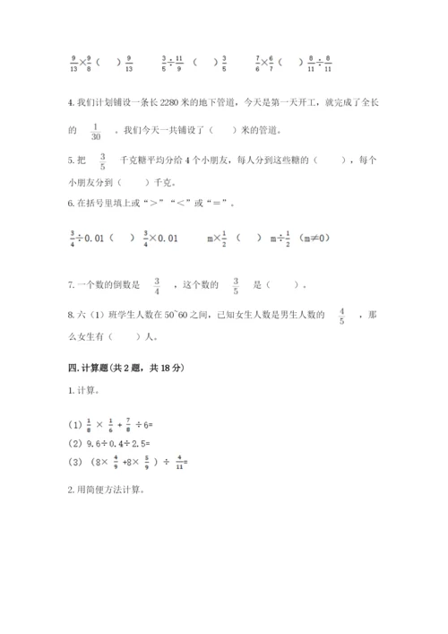 人教版六年级上册数学期中测试卷【真题汇编】.docx