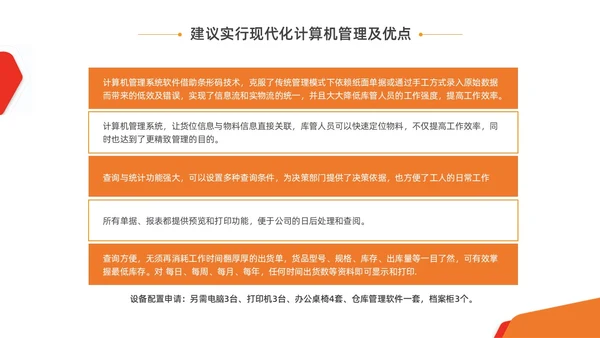 橙黄色水彩商务仓库管理企业培训PPT课件