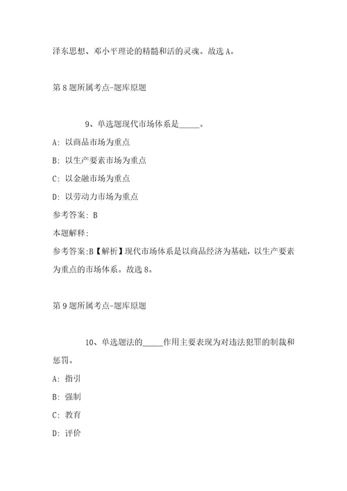 2023年度03月天津市滨海新区卫健系统部分事业单位公开招聘工作人员模拟题带答案