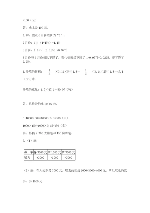 北师大版小学六年级下册数学期末综合素养测试卷精品【精选题】.docx