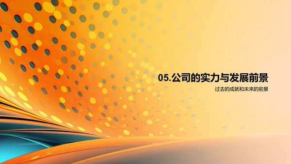 公司年度总结汇报