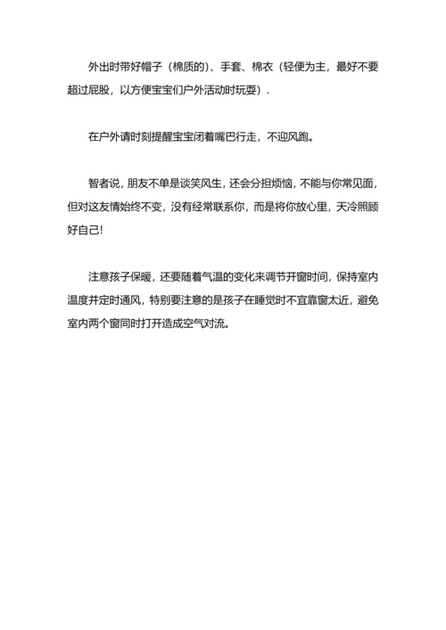 冬季温馨提示语.docx