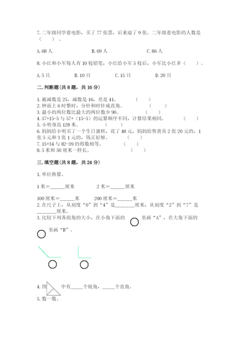 2022人教版二年级上册数学期中测试卷附完整答案（夺冠）.docx