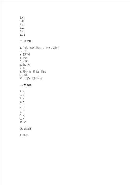 2022二年级上册道德与法治期末测试卷及答案全优