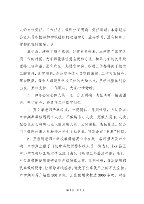 学校办公室工作总结0.docx