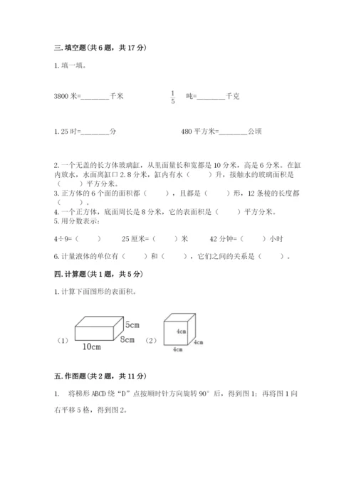人教版五年级下册数学期末测试卷【夺分金卷】.docx