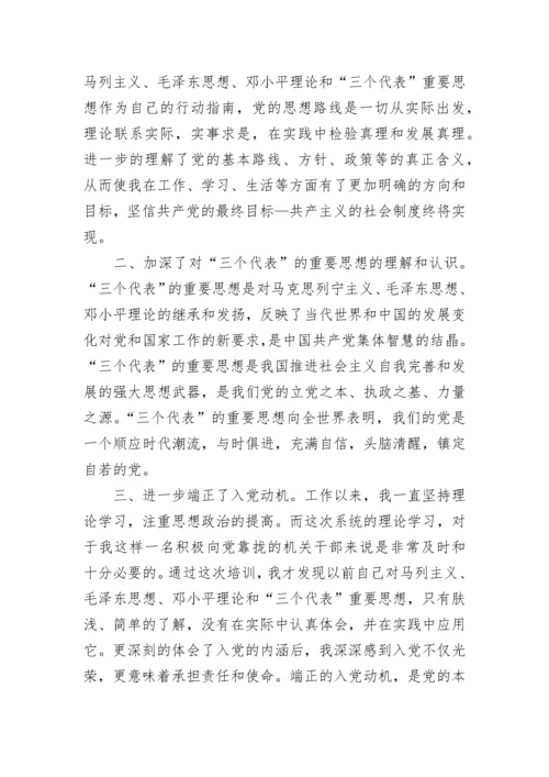 入党积极分子培训心得体会2000字.docx