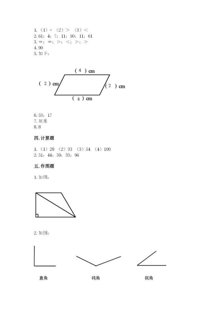 人教版二年级上册数学 期中测试卷附答案（培优a卷）.docx
