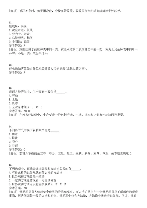 2023年05月浙江宁波市北仑区市场监督管理局编外人员招考聘用笔试历年高频试题摘选含答案解析