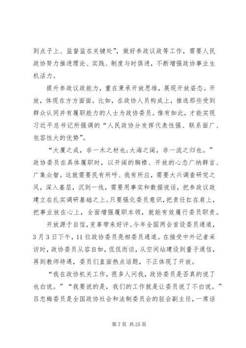 学习两会思想汇报（10篇）.docx