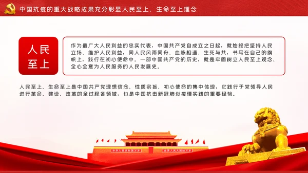 人民至上生命至上理念的践行与思考党课PPT模板