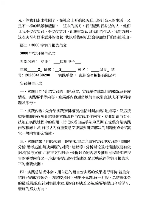 精选工作总结之客服实习总结3000字