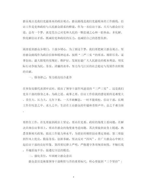 精编党建工作学习三严三实心得体会范文.docx