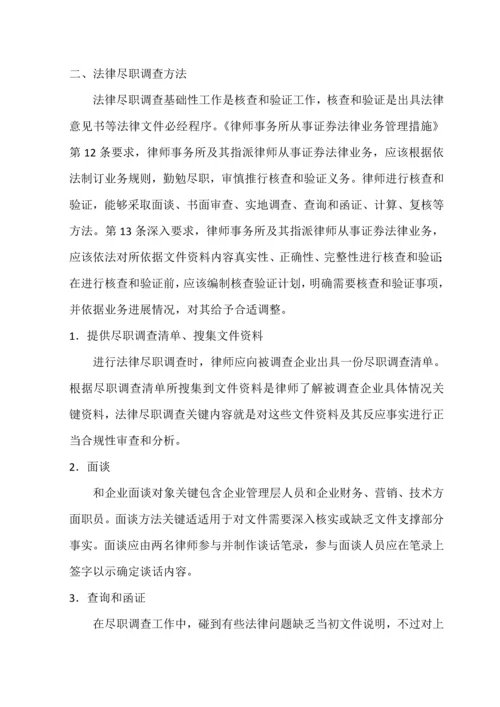 法律尽职调查应注意问题.docx