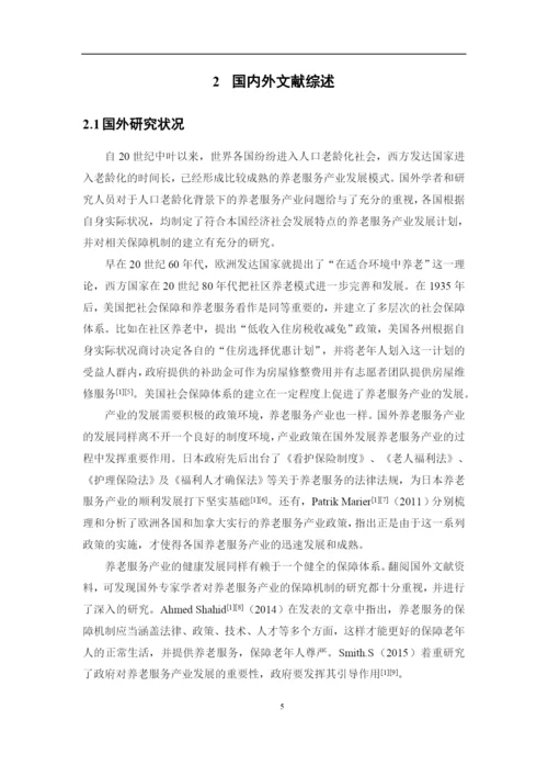 1620711449 陈婉盈-论文最终稿.docx