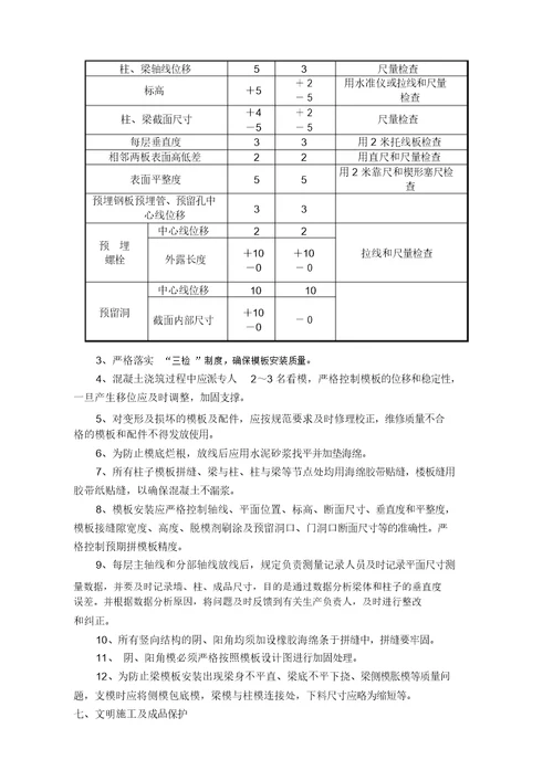 框架结构模板工程技术交底