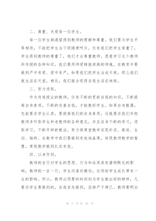 怎么写师德师风学习心得范本十篇.docx