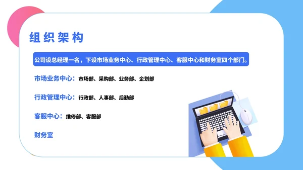 小清新公司新员工入职培训PPT模板