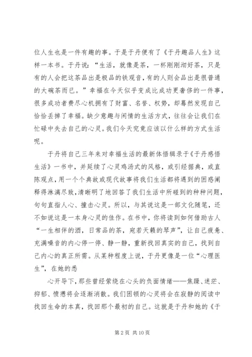 趣品人生的读后感.docx