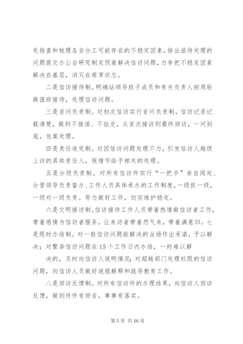 学校信访稳定工作制度.docx