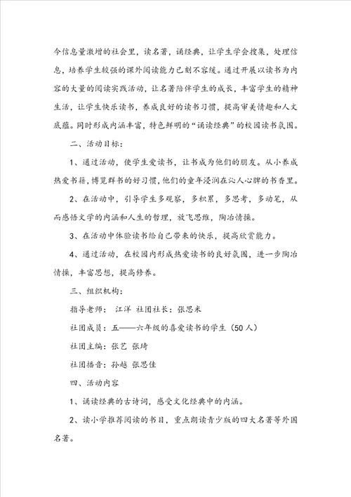 读书社团活动方案