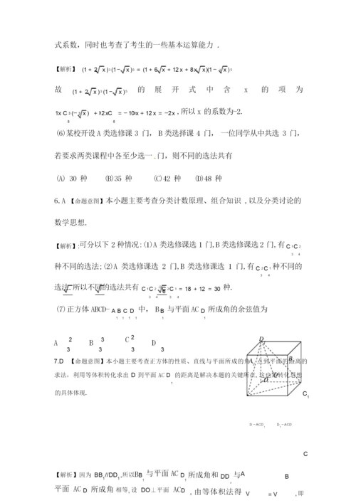 2010年全国高考理科数学试题及解析-全国1卷.docx