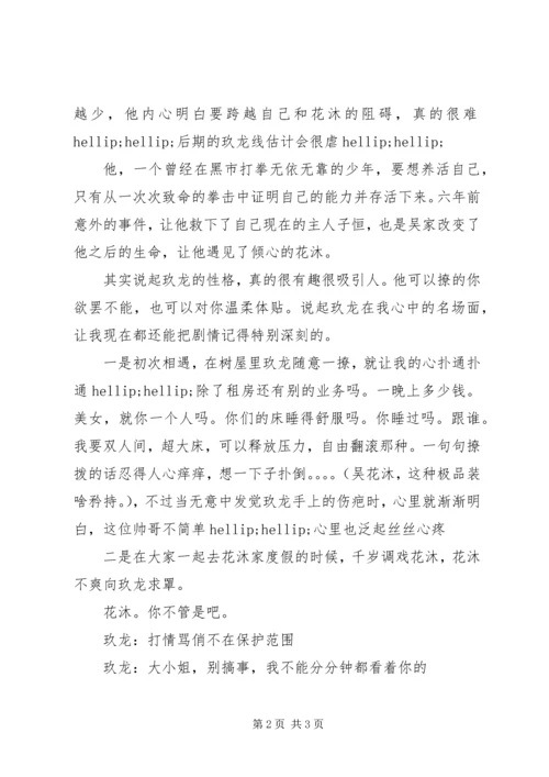 暴走千金心得体会暴走千金观后感.docx